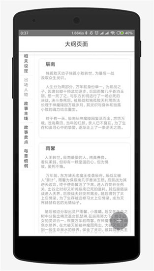 天天码字手机版