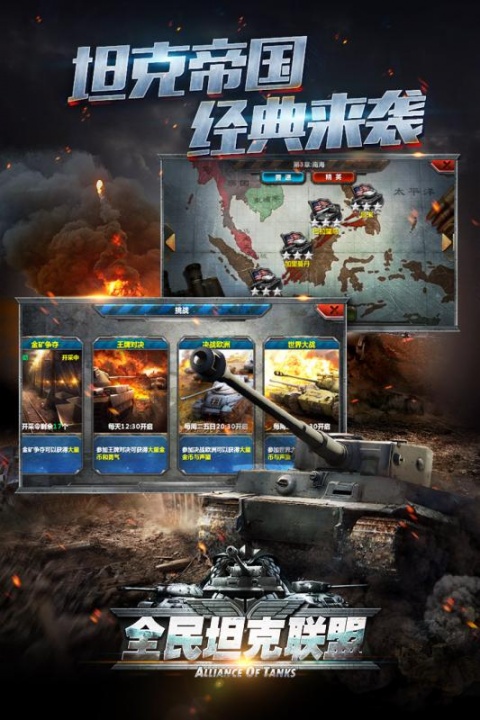 全民坦克联盟华为版