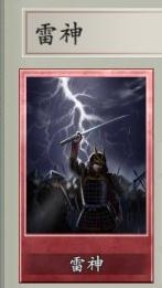 《太阁立志传5DX》雷神怎么得