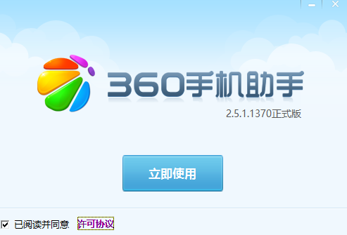 360手机助手