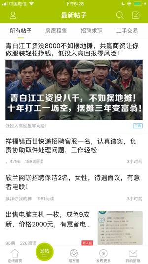 青白江论坛手机版