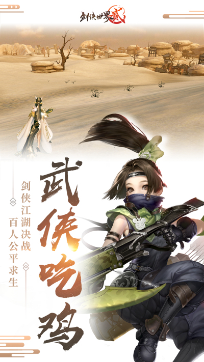 剑侠世界2小米版