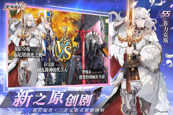 火源战纪小米版