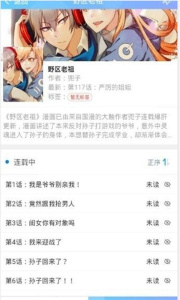 迷妹漫画普通版