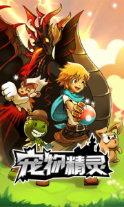 宠物王国6烈火最新版