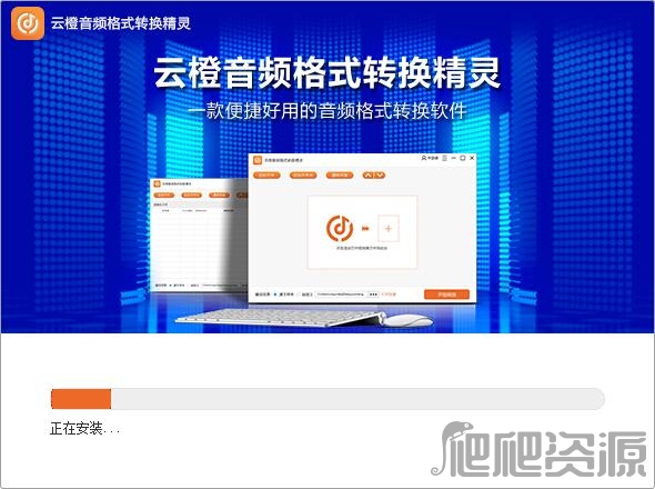 云橙音频格式转换精灵
