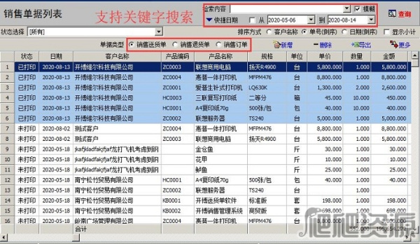 开博送货单软件专业版