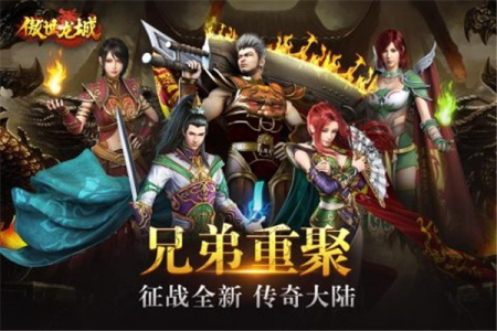 傲世龙城腾讯版