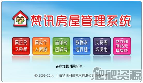 梵讯房屋管理系统