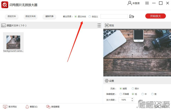 闪电图片无损放大软件