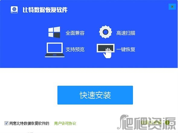 比特U盘数据恢复软件