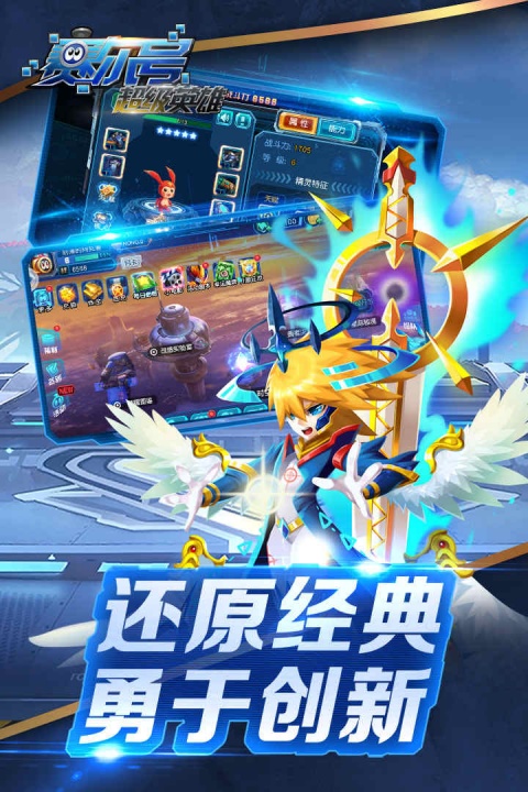 赛尔号超级英雄应用宝版