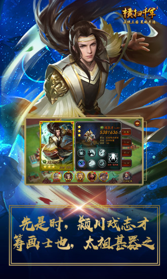 横扫千军vivo渠道服