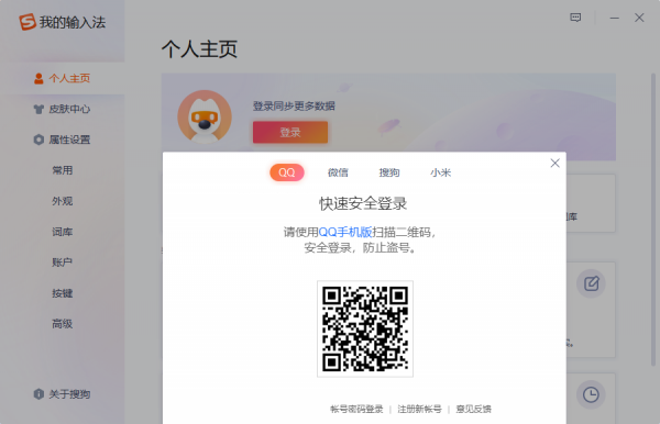 搜狗拼音输入法2022版