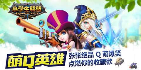 小学生联盟百度版