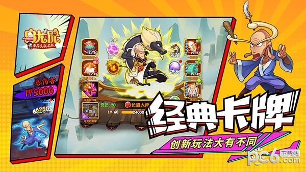 乌龙院之活宝传奇官方版