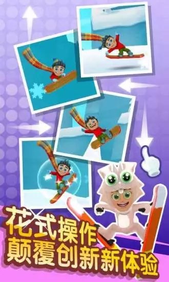 滑雪大冒险2手游360版