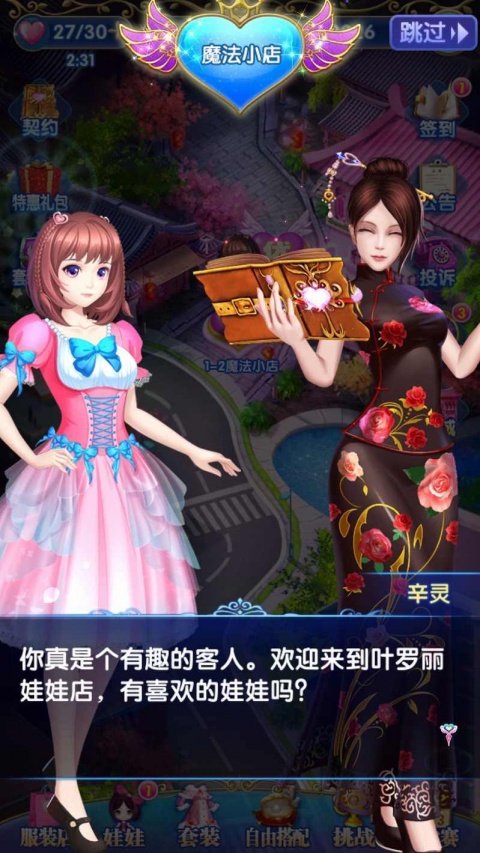 叶罗丽精灵梦体验服