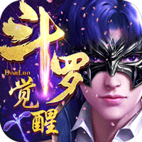 斗罗大陆武魂觉醒变态版