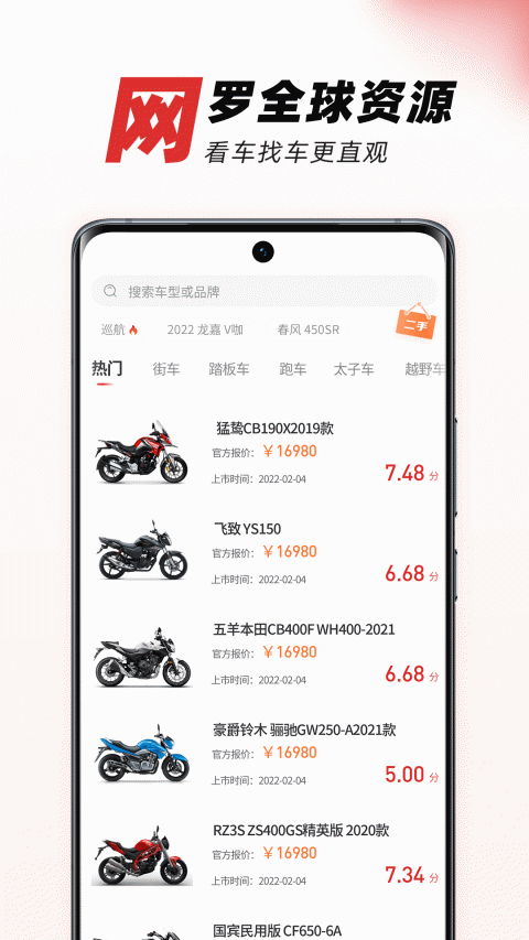 摩托车之家报价大全