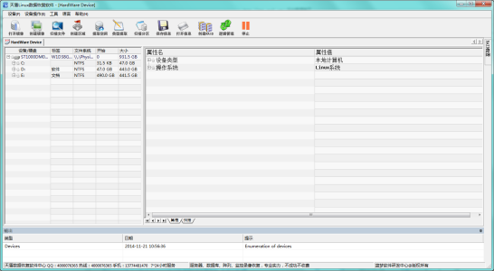 天盾Linux数据恢复软件