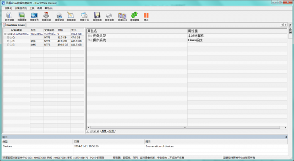 天盾Linux数据恢复软件