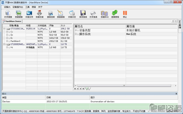 天盾MAC数据恢复软件