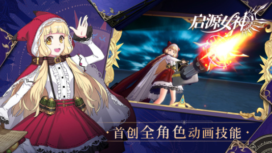 启源女神折扣版