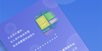 免费良心的英语翻译手机软件合集