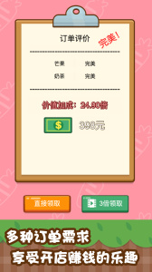 我的奶茶屋华为版