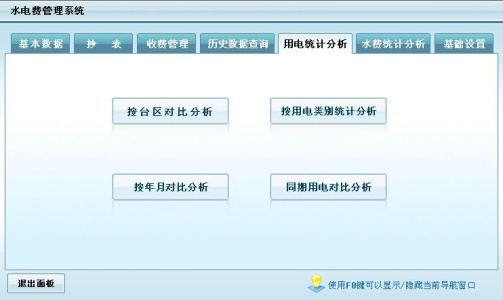 宏达水电费管理系统