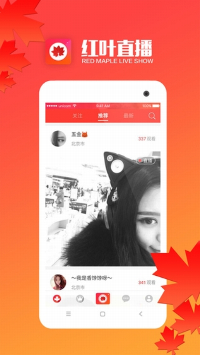 红叶直播电视版