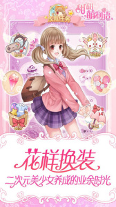 甜甜萌物语腾讯版