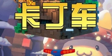 卡丁车竞赛手游合集