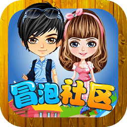 冒泡社区vip版