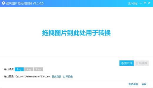 旋风图片格式转换器