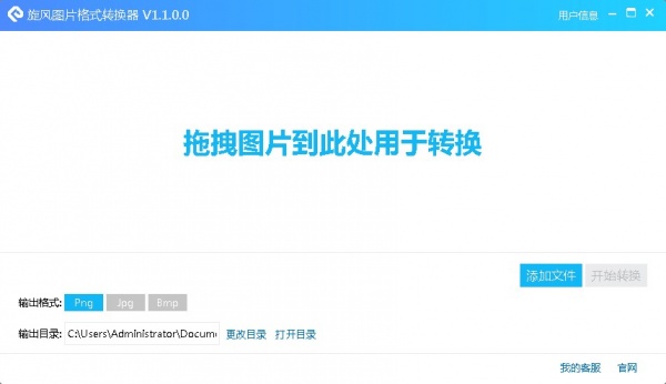 旋风图片格式转换器