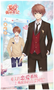 夏目的美丽日记vivo版