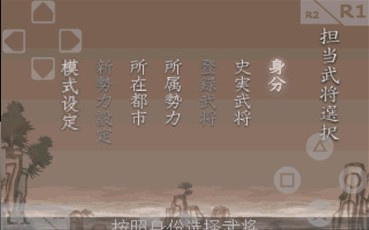 三国志7ps2汉化版