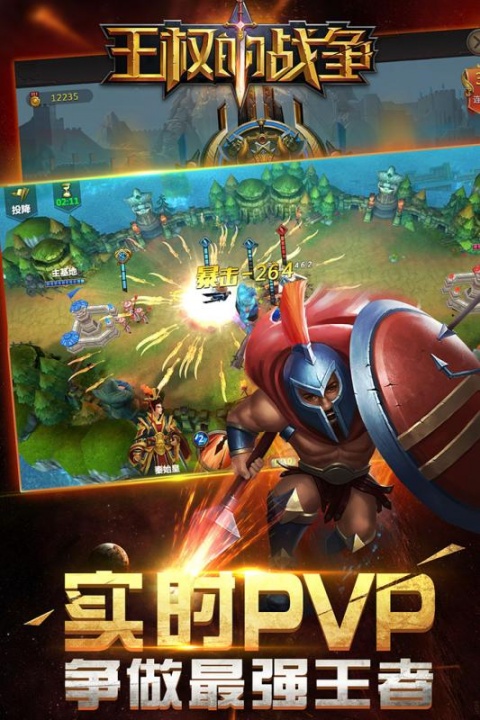 王权的战争-送满V返钻