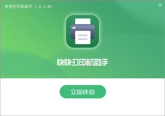 快快打印机助手