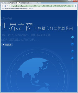 世界之窗浏览器