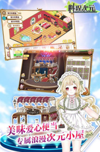 料理次元腾讯版