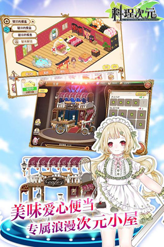 料理次元腾讯版