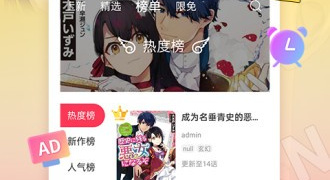 可以看耽漫漫画的手机软件合集