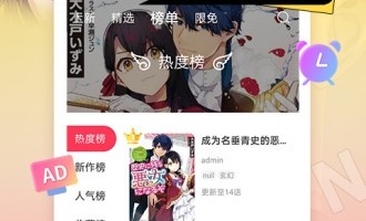 可以看耽漫漫画的手机软件合集