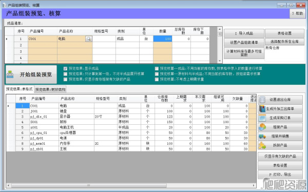 大洋装配型企业生产仓库管理系统