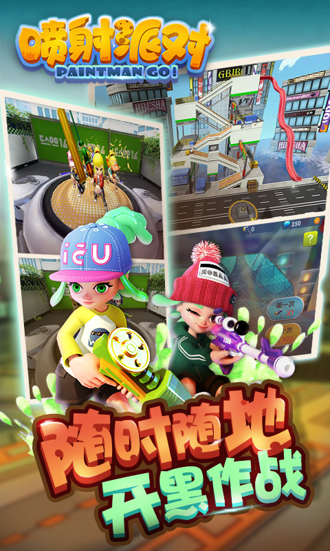 喷射派对官方正版