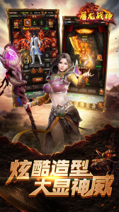 屠龙战神qq版