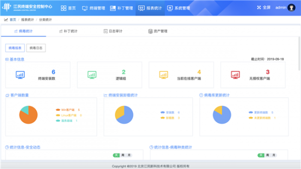 江民速智版杀毒软件
